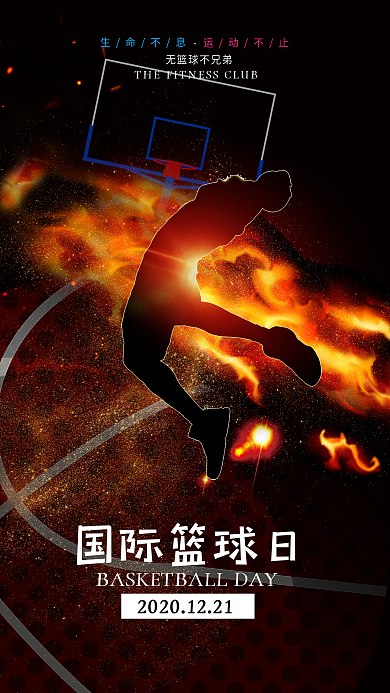 原创酷炫风国际篮球日手机宣传报