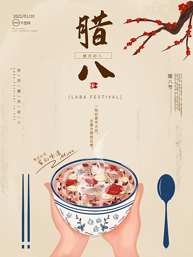 原创手绘浅色调腊八节简约插画节日宣传海报