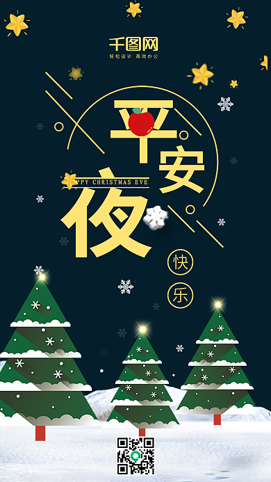 扁平风小清新平安夜社交媒体用图