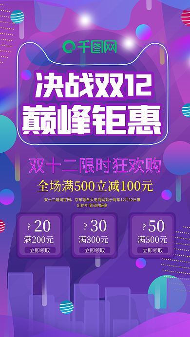 原创流体流体双十二钜惠促销活动手机海报