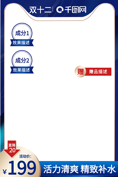 淘宝主图天猫美妆主图双十二主图模板直通车