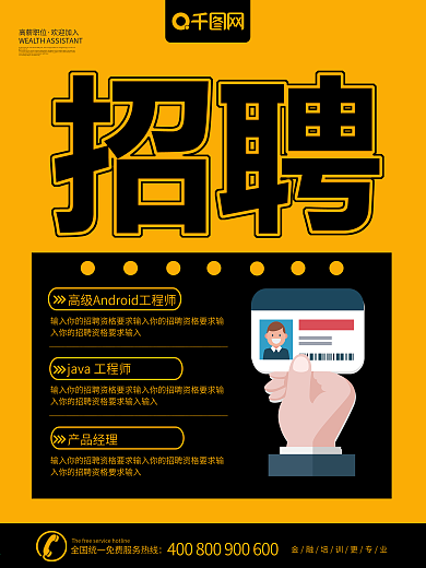 黄色招聘海报