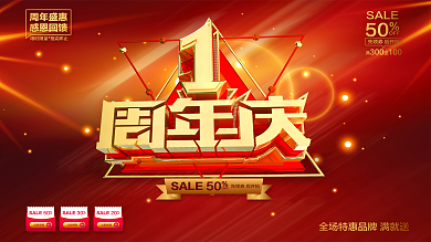 C4D文字1周年庆促销展板