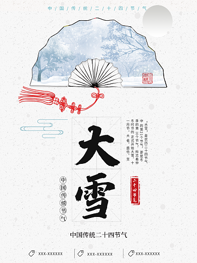 白色背景简约中国风大雪节气宣传海报
