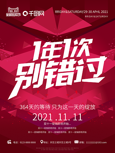 红色绚丽创意双11全民疯抢促销活动海报