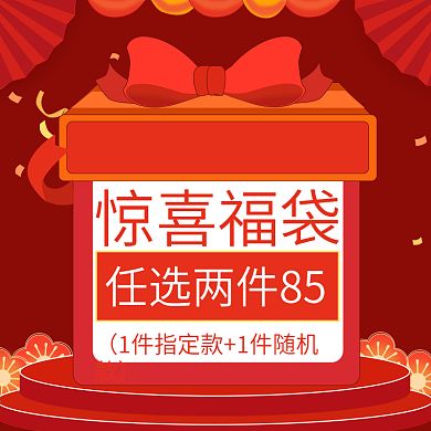 原创红色喜庆年货节扇子梅花彩带春节福袋