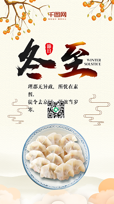 传统节日冬至清新唯美微博微信公众号海报
