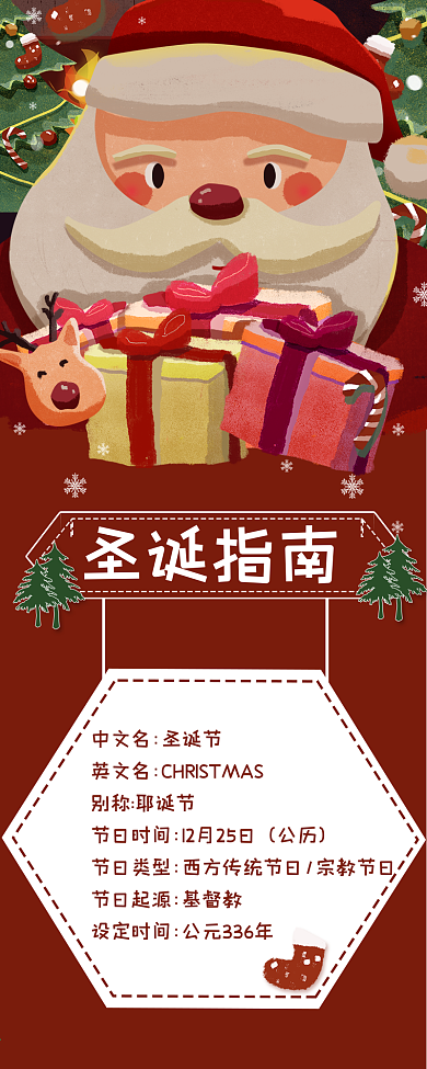 圣诞指南中文名圣诞指南
