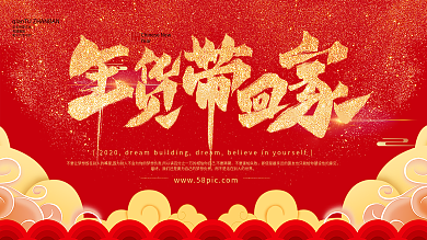 红色年货节年货大集节日展板