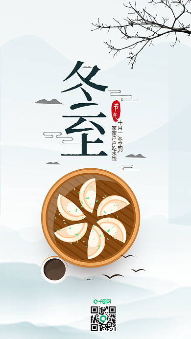 冬至节气海报冬至海报冬至配图饺子海报设计