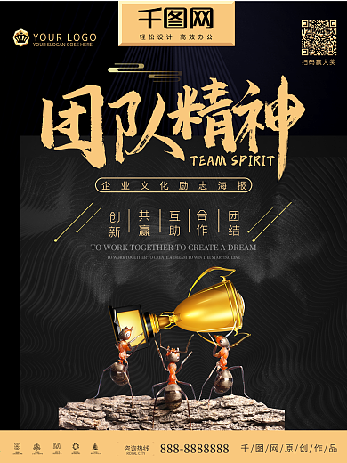 团队精神企业文化合作共赢团结协作