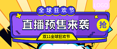 直播预售来袭孟菲斯公众号封面