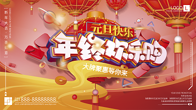 C4D年终大促喜庆海报