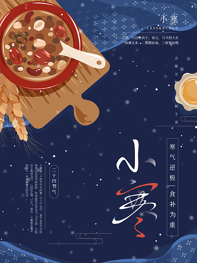 原创小寒二十四节气简约蓝色宣传海报