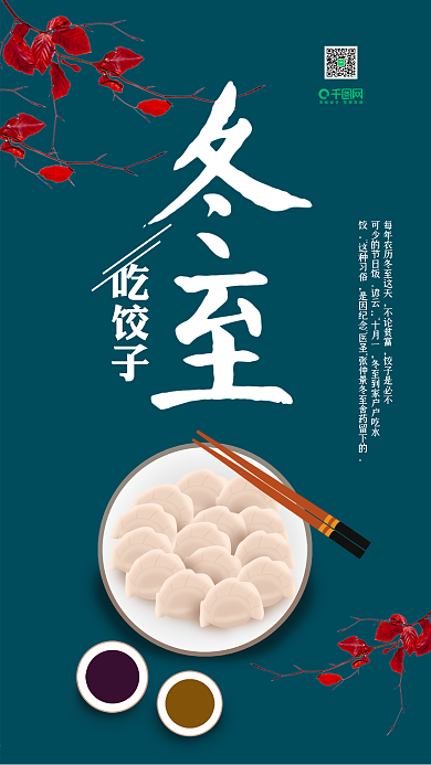 传统节气冬至吃饺子简约饺子筷子手机用图