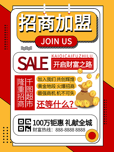 超市招商加盟孟菲斯促销商业宣传海报