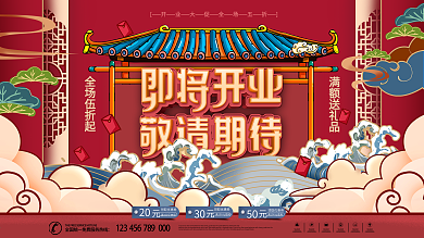 原创国潮风时尚商场商业街开业展板