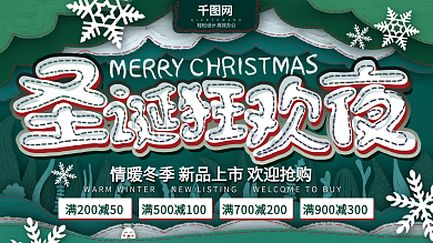 绿色手绘简约圣诞狂欢夜展板
