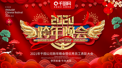 C4D2020跨年晚会展板