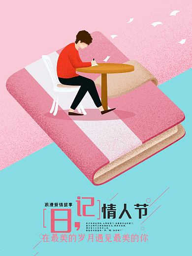 浪漫日记男孩情人节原创插画海报