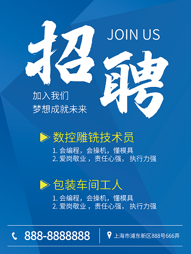 原创蓝色简约企业招聘海报