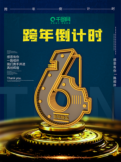 跨年倒计时6天C4D海报立体字倒计时海报