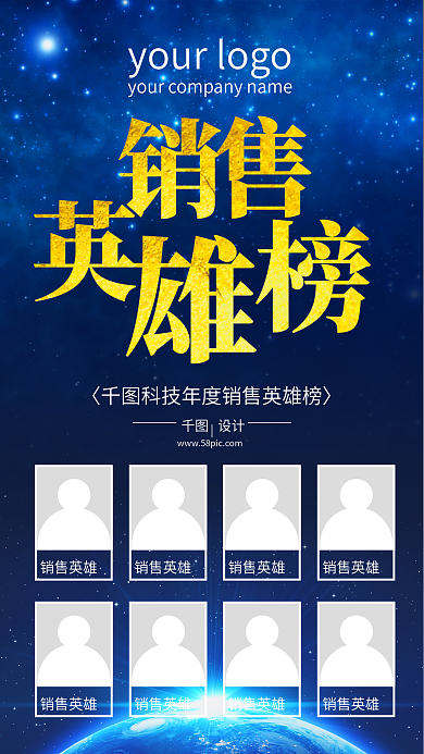 企业业绩榜销售榜精英榜