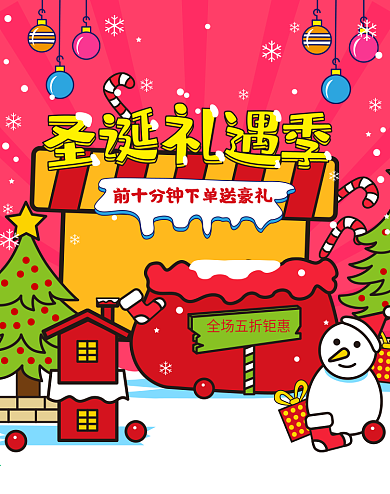 原创手绘插画风圣诞礼遇季banner