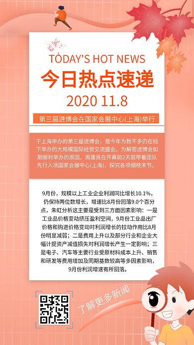 今日要闻手机海报