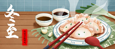 二十四节气之冬至公众号封面