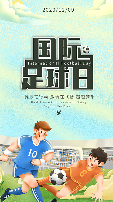 国际足球日手机海报