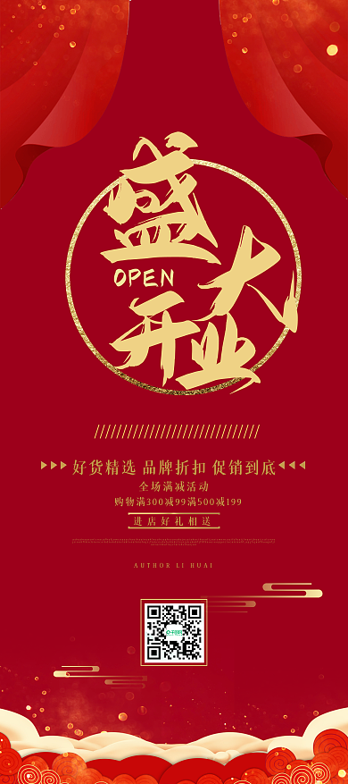 原创红色盛大开业易拉宝展架