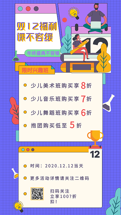 双十二课程购买福利