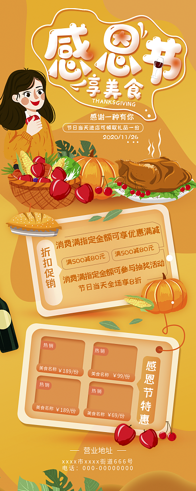 感恩节美食活动促销简约长图