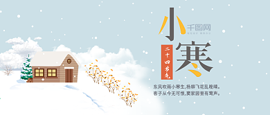小寒二十四节气冬季简约微信公众号