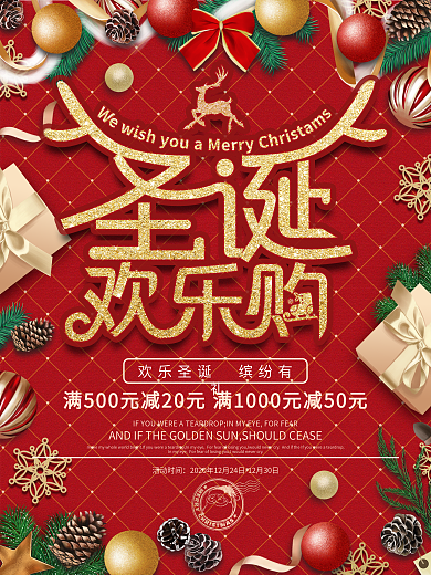 原创手绘简约高端红色圣诞促销海报