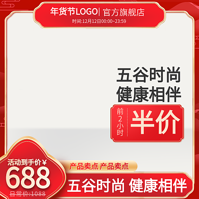 新春抢年货节主图模板中国风推广图直通车图