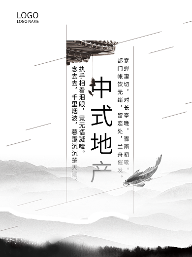 唯美禅意中国风地产海报