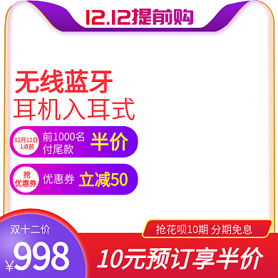 淘宝天猫双十二双12双11主图直通车促销