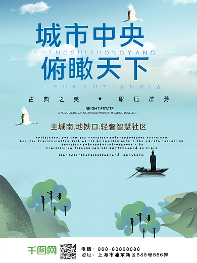 蓝色唯美意境地产海报