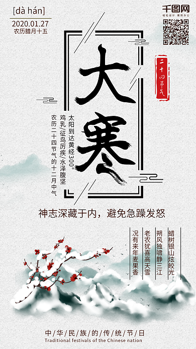 大寒节气水墨山水古风手机配图