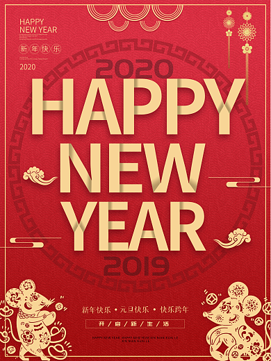 HappyNewyear英文海报