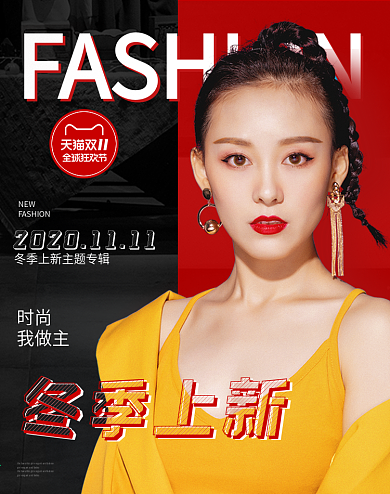 双十一双十二女装海报冬季大促保暖节感恩节