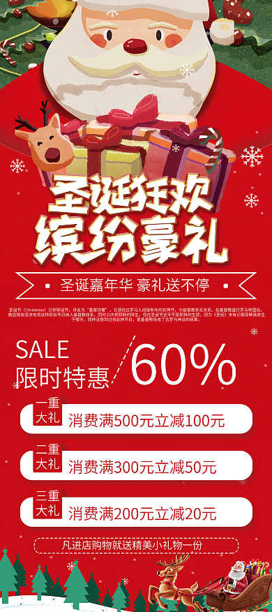 圣诞狂欢缤纷豪礼促销展架