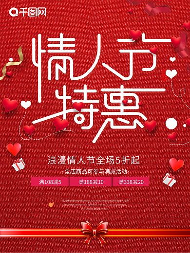 红色玫瑰2.14情人节海报