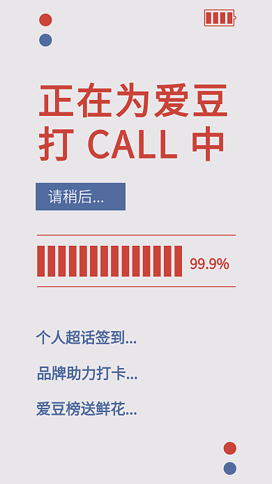 进度条任务清单趣味海报明星应援