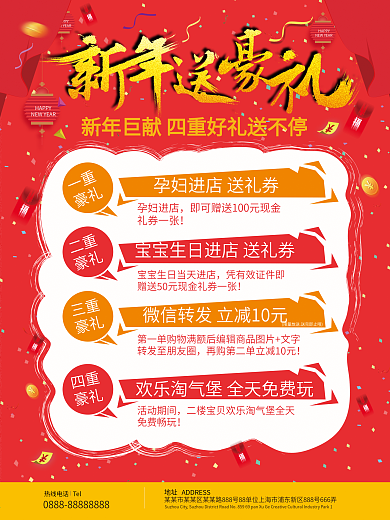 新年送豪礼新年钜献新年促销海报