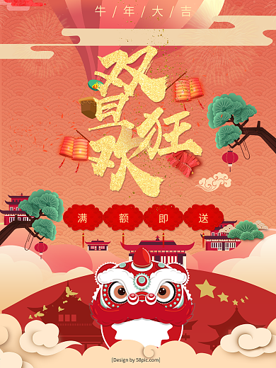 双旦狂欢满即送圣诞元旦节满送