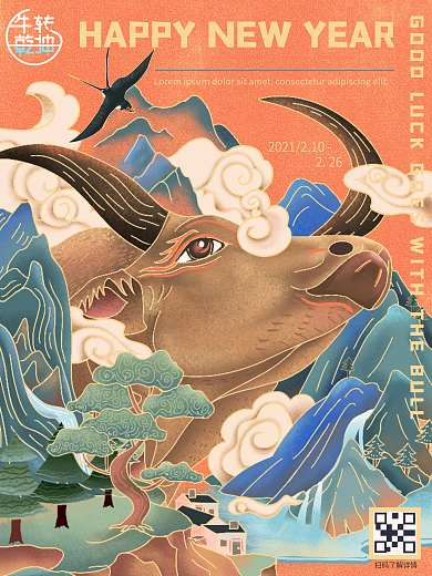 牛转乾坤牛年山水吉祥海报