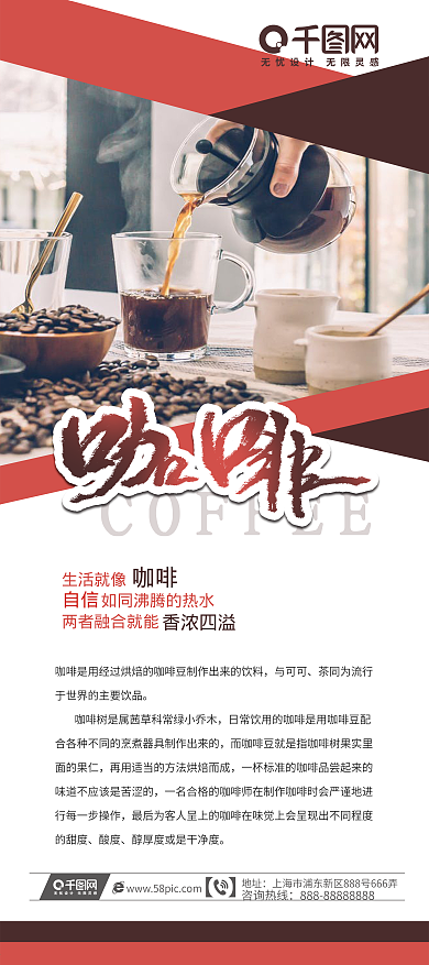 创意咖啡餐饮X展架易拉宝设计PSD模板